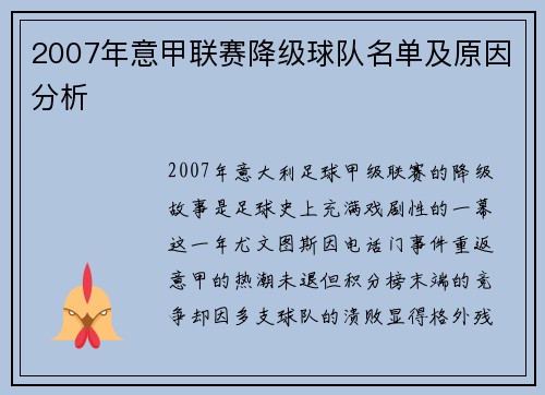 2007年意甲联赛降级球队名单及原因分析