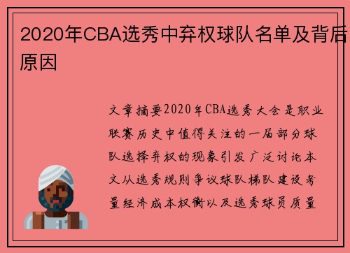 2020年CBA选秀中弃权球队名单及背后原因