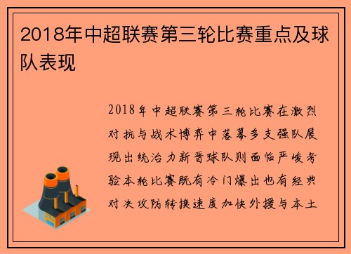 2018年中超联赛第三轮比赛重点及球队表现