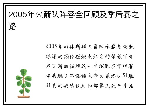 2005年火箭队阵容全回顾及季后赛之路
